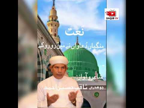 Mangiyan duawan ne mein ro ro key