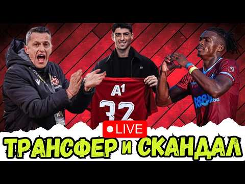 🤩 ЗВЕЗДЕН ТРАНСФЕР! | ЩЕ СМАЧКА ЛИ ЦСКА НАГЛЕЦИТЕ ОТ СЕПТЕМВРИ? 😡