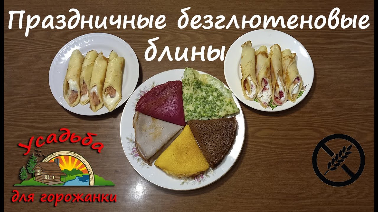 Праздничные блины без глютена. 7 отличных идей для безглютеновых блинов из рисовой муки
