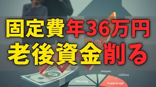 火災保険3％値上げで家計はいくら増える？　50代世帯の固定費を数字で総点検