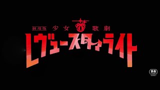 Shoujo☆Kageki Revue Starlight Movie (2021) - Trailer