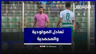 بعد التعادل السلبي .. مدربا مولودية وجدة وشباب المحمدية يحللان المباراة thumbnail