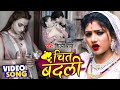 Video चित बदली Chit Badli Shilpi Raj का New देहाती गाना Bhojpu