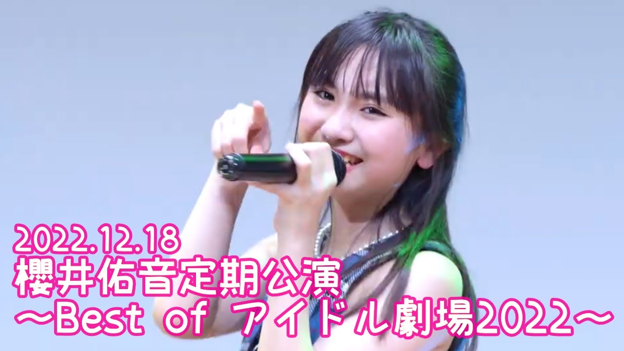 2022.12.18 - 櫻井佑音「アザトカワイイ（日向坂46）」【櫻井佑音定期公演】