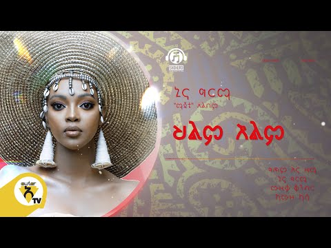 Awtar Tv -  Nina Girma | ኒና ግርማ - Hilm Elim | ህልም እልም -  New Ethiopian Music 2022