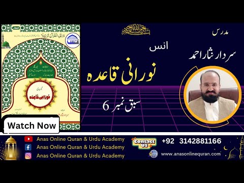 Anas Noorani Qaida | Lesson 6 | Part 2 | Sardar Nisar Ahmad
