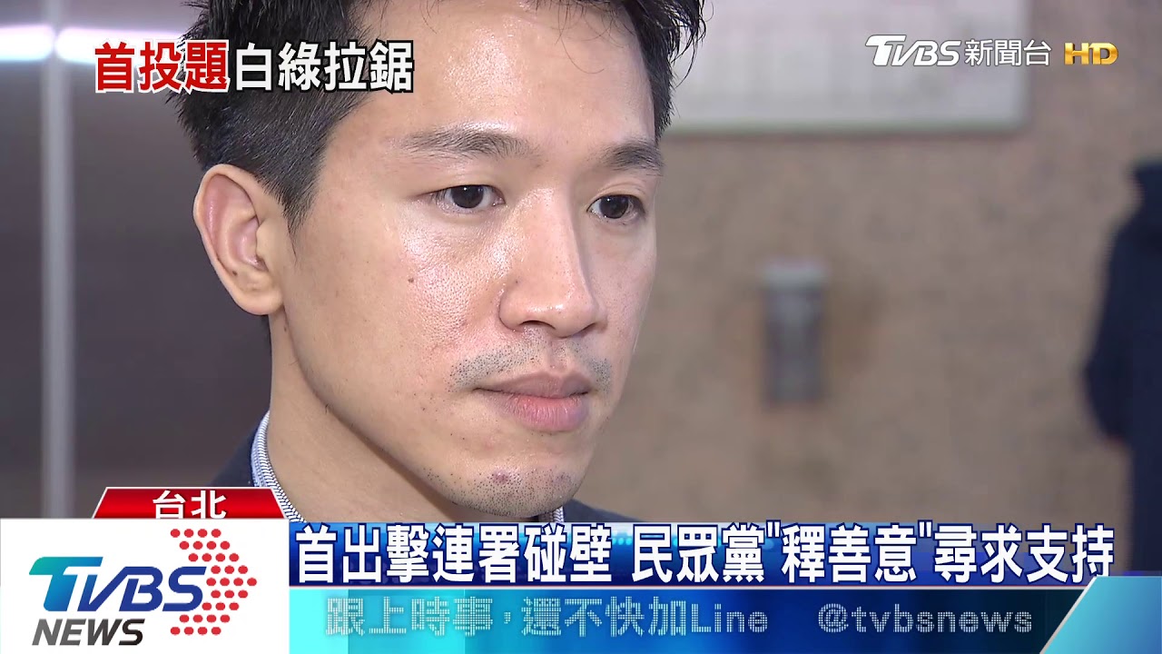 「投票權下修18歲」 民眾黨出擊柯萌照聲援