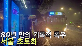 [NEWS] Seoul Becomes a Sea of Water - Thunder and lightening - Heavy Rain - Walking Tour SEOUL 2022