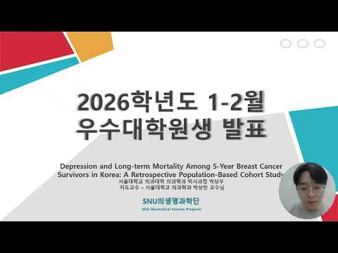 2026년 1-2월 우수대학원생 박상우