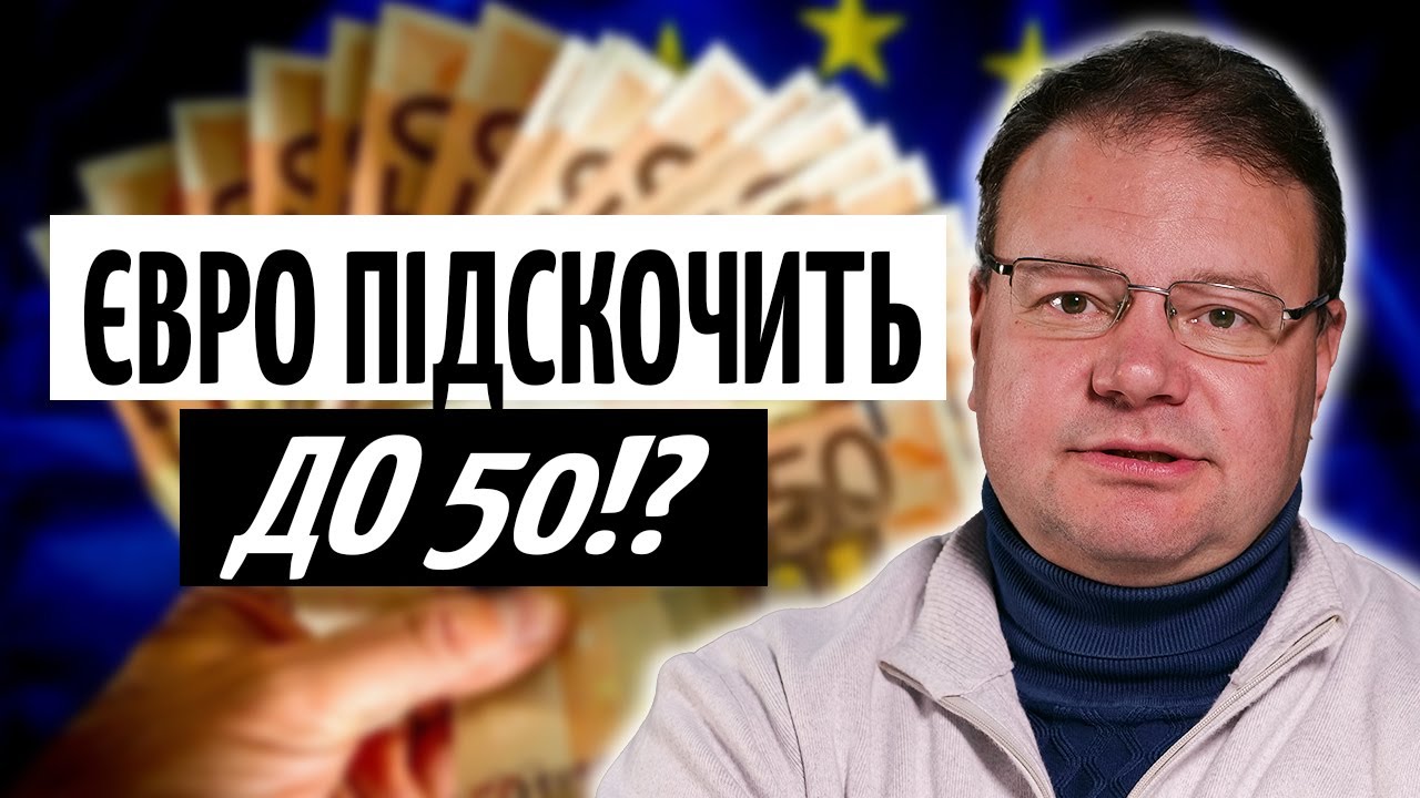 ЄВРО ЗРОСТАЄ? ЯК рішення ФРС може ХИТНУТИ КУРС | ПРЯМО за КУРСОМ