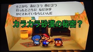 【拡散希望】完全初見マリオストーリー実況プレイPART70