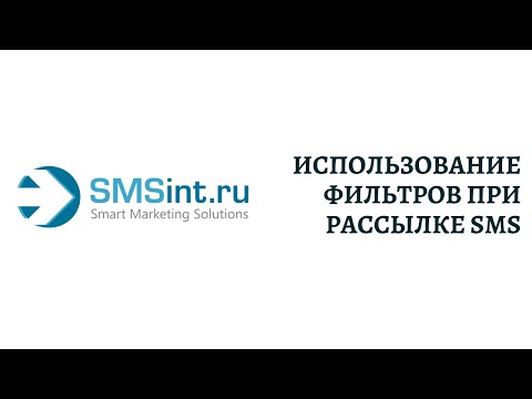 Видеообзор SMSint