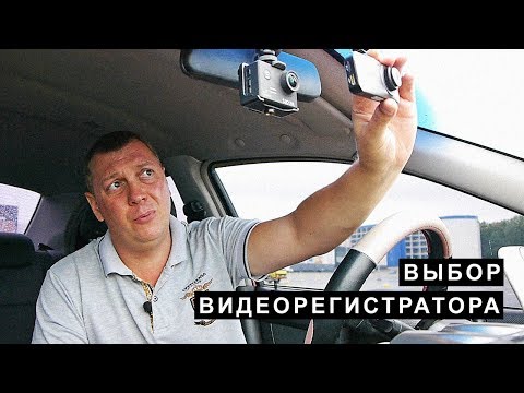 Выбор Видео Регистратора