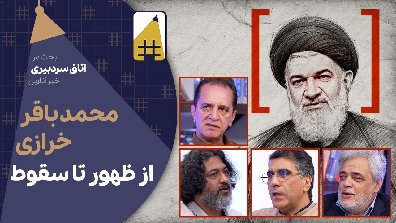 جامعه وقتی محاکمه باقر خرازی را  باور می‌کند که دادگاهش علنی باشد | Cafe Khabar
