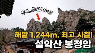 5월 설악산 봉정암 가는길 1박 2일 22km 숙박 – 적멸보궁에서 하룻밤 머물다
