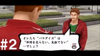 【喧嘩番長５】外伝実況堀田編part２「本当のパラダイス」