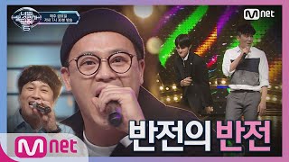 [ENG] I can see your voice 6 [7회]흥 to the 흥 용감한 홍차 with사무엘 듀엣 대륙의 TOP4 북경 임재범(김윤길) '사람들' 190301 EP.7