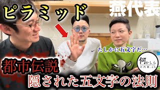 【法則】都市伝説｜この世の謎は全て五文字である｜衝撃の真実