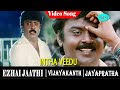 Ezhai Jaathi Movie Songs Aarambam Nalla Video Song Vijayakanth Jayaprada