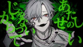 【歌ってみた】メビウス / covered by 七瀬タク