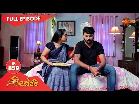 Sevanthi - Ep 859 |  25 April 2022  | Udaya TV Serial | Kannada Serial