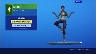 ハーモニー｜フォートナイト