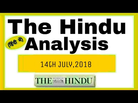 The Hindu Newspaper Analysis 14 July 2018 - Daily News Analysis DNA