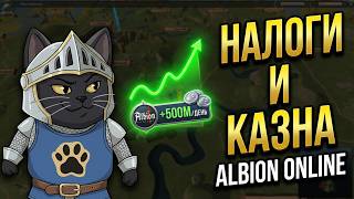 СКОЛЬКО ЗАРАБАТЫВАЮТ ТОП-ГИЛЬДИИ В ALBION ONLINE? 💰#альбион #albiononline #зараб