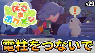 【ぽこあポケモン】もっともっと明るいまちにしよう