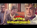 Nagesh Neelu Super Comedy Gouravam Comedy Scenes Sivaji Ganesan VK Ramasamy