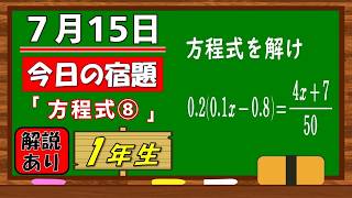 美しい別解求む！【数学】【解説あり】【毎日の習慣に】確実に力がつく良問｜【中学１年】方程式⑧