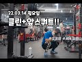 220314 클린120kg+앞스쿼트170kg