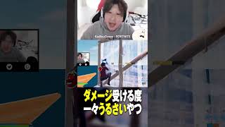 ダメージ喰らう度にリアクションとるやついるよね #フォトナあるある #視聴者が選ぶTwitch配信クリップ集