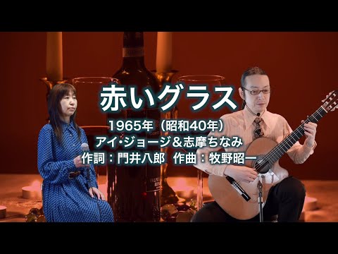 赤いグラス
