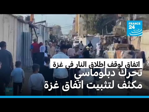 تحرك دبلوماسي مكثف لتثبيت اتفاق غزة.. فانس في إسرائيل ونتنياهو يلتقي رئيس المخابرات المصرية