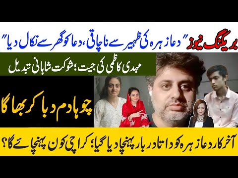Dua Zehra | Zaheer Bail | Dua Zehra Recovered | Dua Zehra Pic Video | Dua e Zehra | Dua Zehra Update