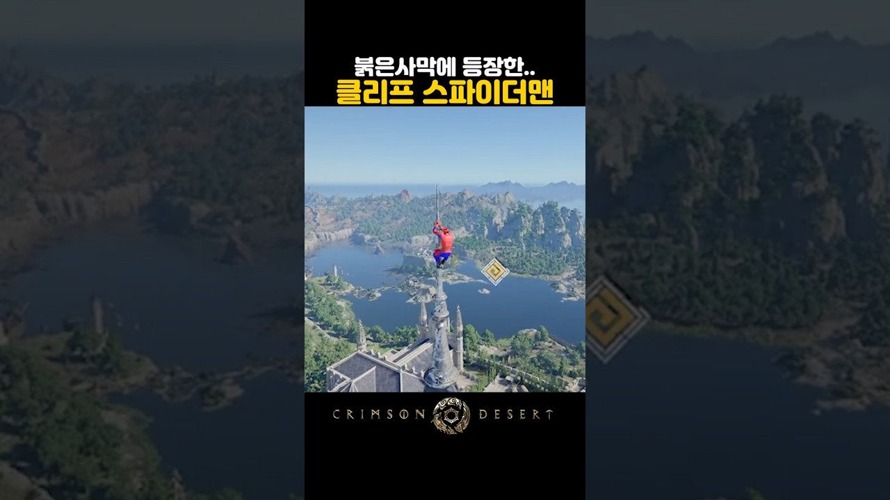 crimson desert spider man - If Cliff was Spiderman in Demeniss #crimsondesertgameplay - YouTube