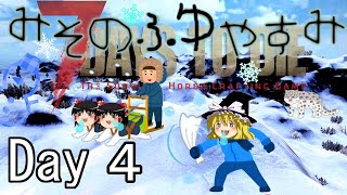 【7 Days to Die】 Day 4　みそのふゆやすみ　【ゆっくり実況】 　アホでも下手でもゲームがしたい　【みそしる】