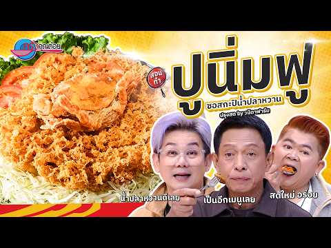 คลิกเพื่อดูคลิปวิดีโอ