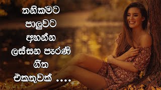 Best Sinhala Old Songs Collection  VOL 14  සි�