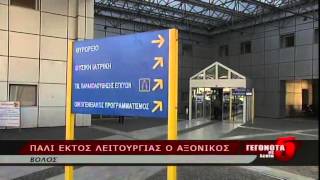 Παλι εκτός λειτουργίας ο αξονικός