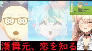 おニュイ、ガキジジイ舞元が珠乃井ナナに恋して爆笑【トモダチコレクション】【にじさんじ切り抜き】