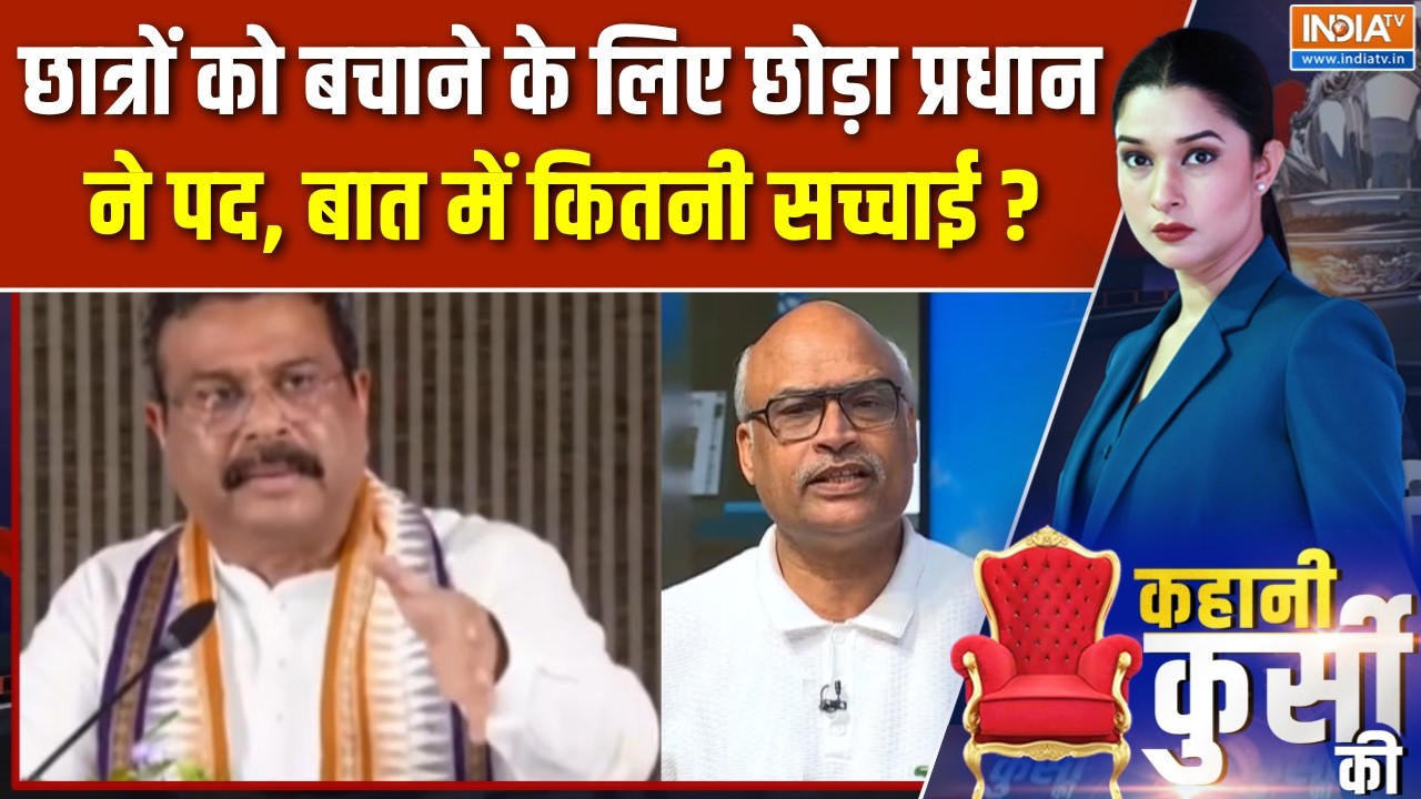Dharmendra Pradhan on Paper Leak :छात्रों को बचाने के लिए छोड़ा प्रधान ने ?