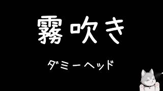 【ASMR】鈴木勝の霧吹き【にじさんじ切り抜き】