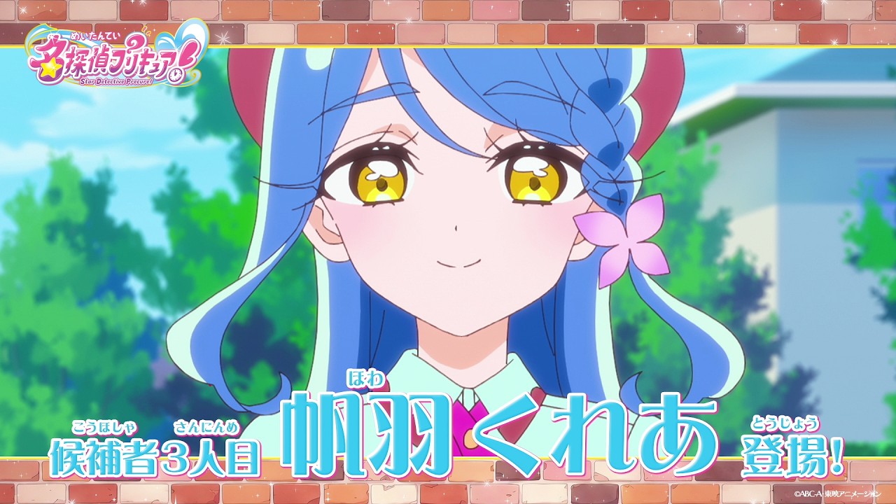 名探偵プリキュア！｜東映アニメーション