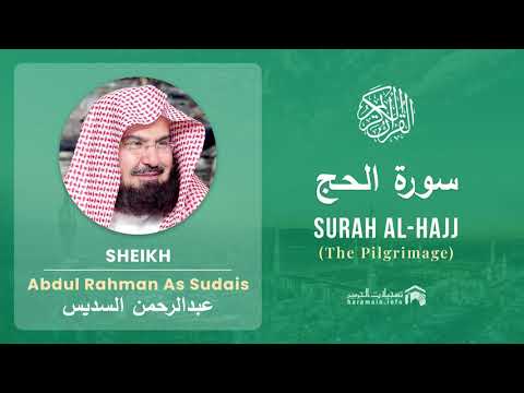 Quran 22   Surah Al Hajj سورة الحج   Sheikh Abdul Rahman As Sudais - With English Translation