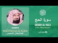 Quran 22 Surah Al Hajj سورة الحج Sheikh Abdul Rahman As Sudais With English Translation
