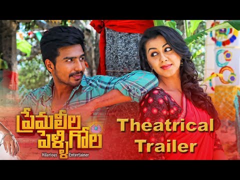 Prema Leela Pelli Gola Theatrical Trailer