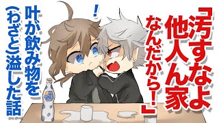 【クロノワ】叶が自分の家に液体を溢すのが許せず怒る葛葉【切り抜きアニメ】