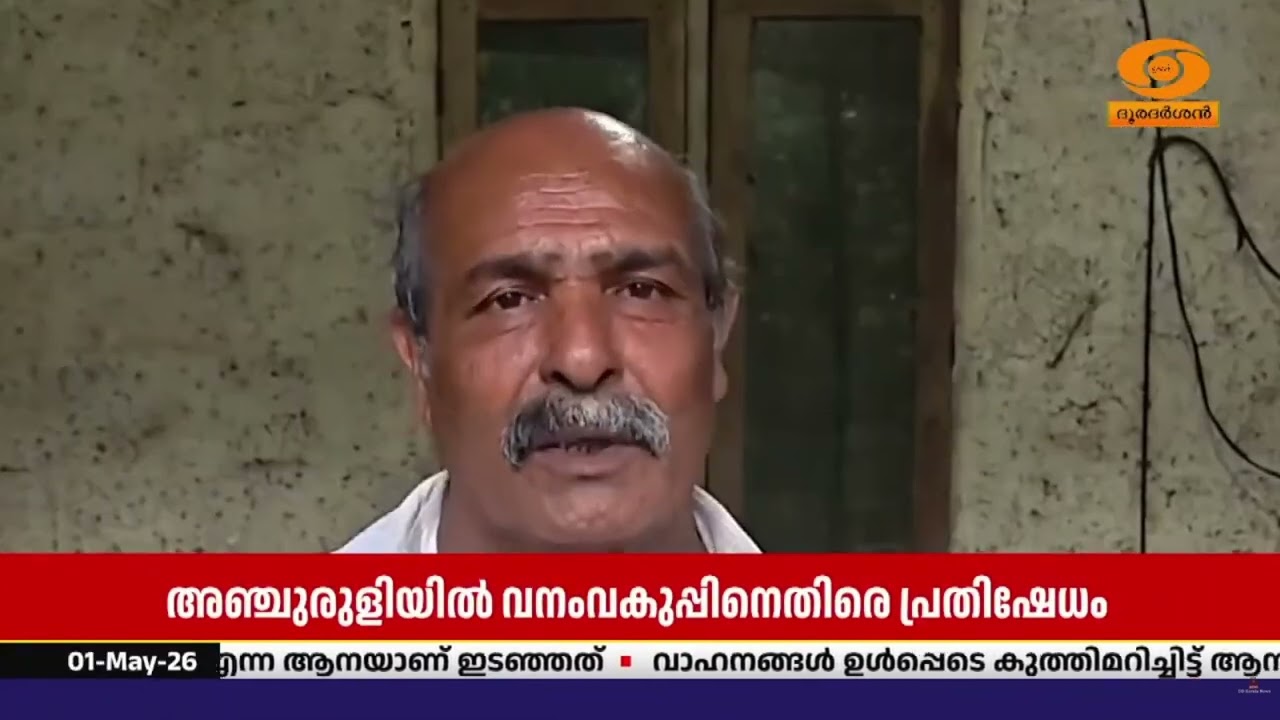 അഞ്ചുരുളിയിൽ വൈദ്യുതി കണക്ഷൻ വിച്ഛേദിക്കണമെന്ന് ആ?